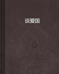 求这个漫画名！！游戏画面